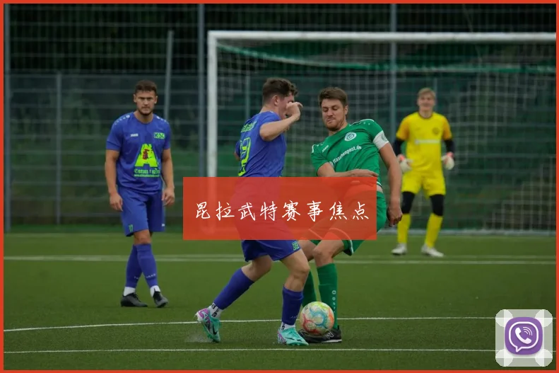昆拉武特赛事焦点
