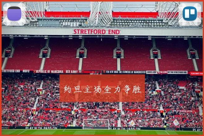 约旦主场全力争胜