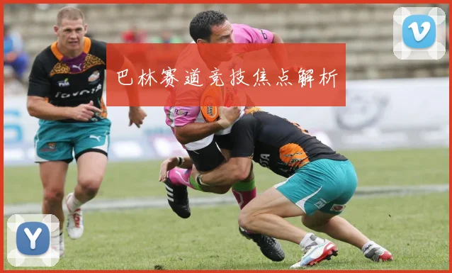 巴林赛道竞技焦点解析