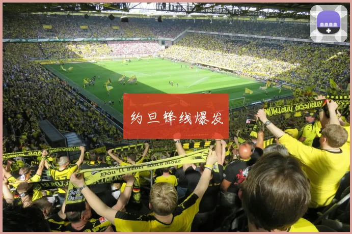 约旦锋线爆发