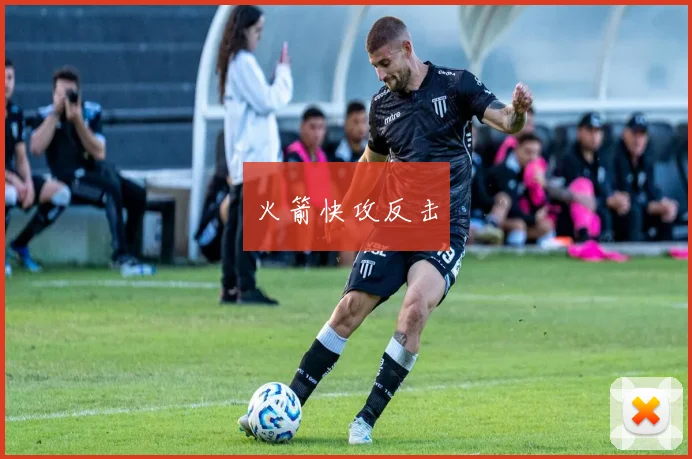 火箭快攻反击