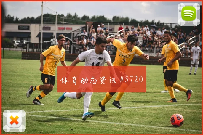 弗拉霍维奇奥尔莫同场爆发足总杯绝杀瞬间