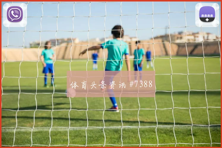 乌兹别克斯坦舒库罗夫能否打满全场