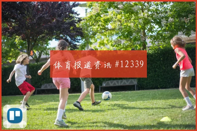 胡斯蒂尼亚诺对阵科特迪瓦小组赛进球机会前瞻解读