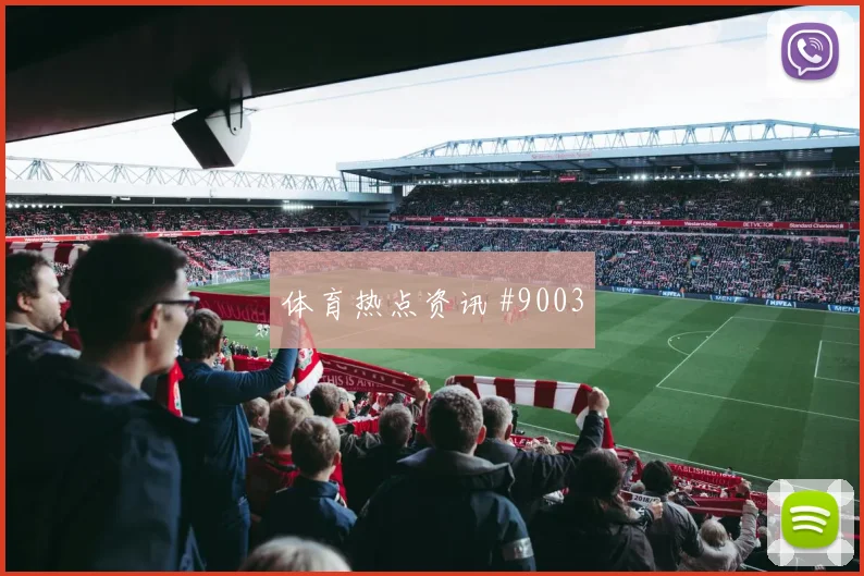 伊纳基威廉姆斯2026世界杯大赛经验价值