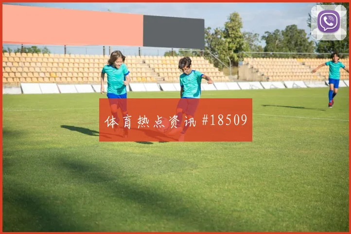 埃及和新西兰争夺小组主动权时对抗强度保持值得从战术层面观察